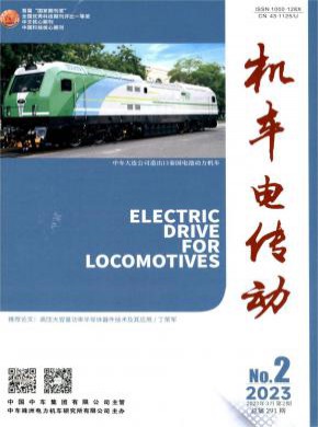 机车电传动期刊